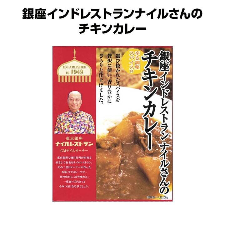 銀座インドレストラン ナイルさんのチキンカレー 東京銀座名店インドカレー ギフト ご当地レトルトカレー 販促スタジアム 通販 Yahoo ショッピング