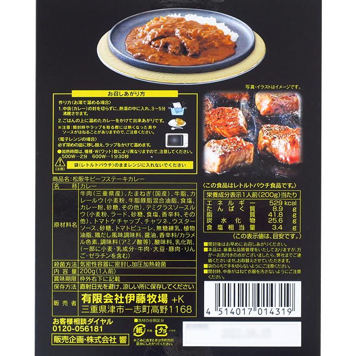 銘柄牛使用 松阪牛ビーフステーキカレー レトルトカレー 常温保存 販促スタジアム 通販 Yahoo ショッピング