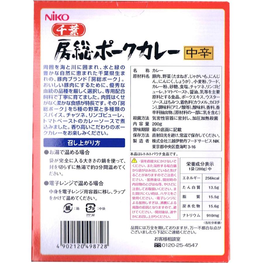 千葉県ご当地カレー * 千葉 房総ポークカレー * 千葉県生まれ豚肉ブランド 房総ポーク使用　ギフト 保存食｜oroshistadium｜02