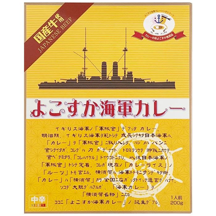 よこすか海軍カレー 人気ご当地カレー横須賀ご当地カレー 神奈川県ご当地カレー ギフト 保存食 販促スタジアム 通販 Yahoo ショッピング