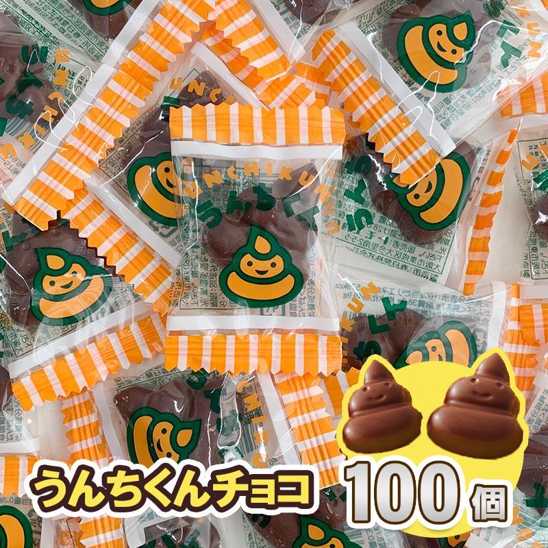 在庫限り！うんちくんチョコピロー ミルク 100個 個包装 おもしろ お