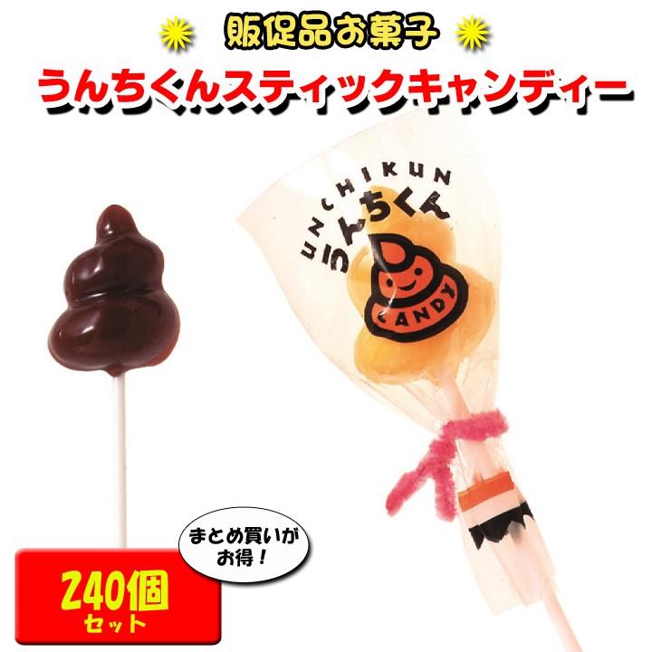うんちくんスティックキャンディ うんちくんs P240個 1c S うんちお菓子 販促スタジアム 通販 Yahoo ショッピング