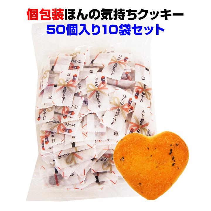 ほんの気持ちクッキー 個包装 50個 10袋セット 1c S 10set 販促スタジアム 通販 Yahoo ショッピング