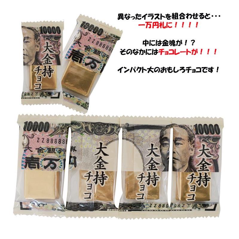 おもしろチョコ 大金持ちチョコ 個包装12袋 1c S 一万円チョコ お札チョコ お金チョコ バレンタイン お配りチョコ 面白チョコ プチギフト ノベルティお菓子 販促スタジアム 通販 Yahoo ショッピング