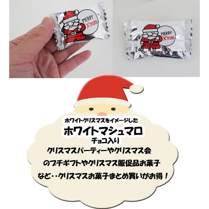 クリスマスチョコ入りマシュマロ個包装 ホワイトクリスマス10袋 1袋