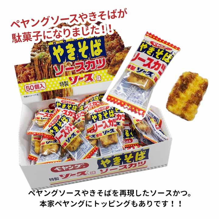 ペヤングソースやきそばかつ 50個入×40箱セット(1c/s) 駄菓子