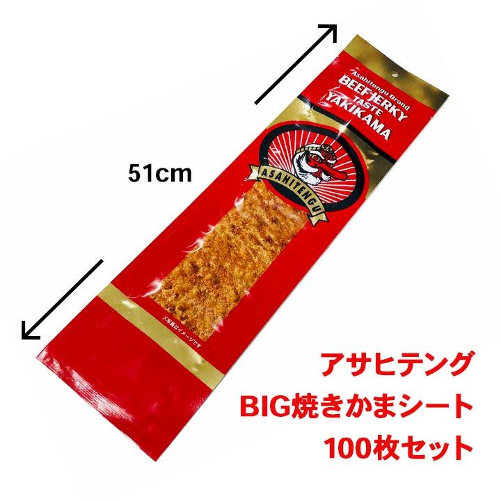 駄菓子まとめ買い アサヒテング焼きかまシート 枚入 5個セット 1c S アサヒテングビーフジャーキー 05set 販促スタジアム 通販 Yahoo ショッピング