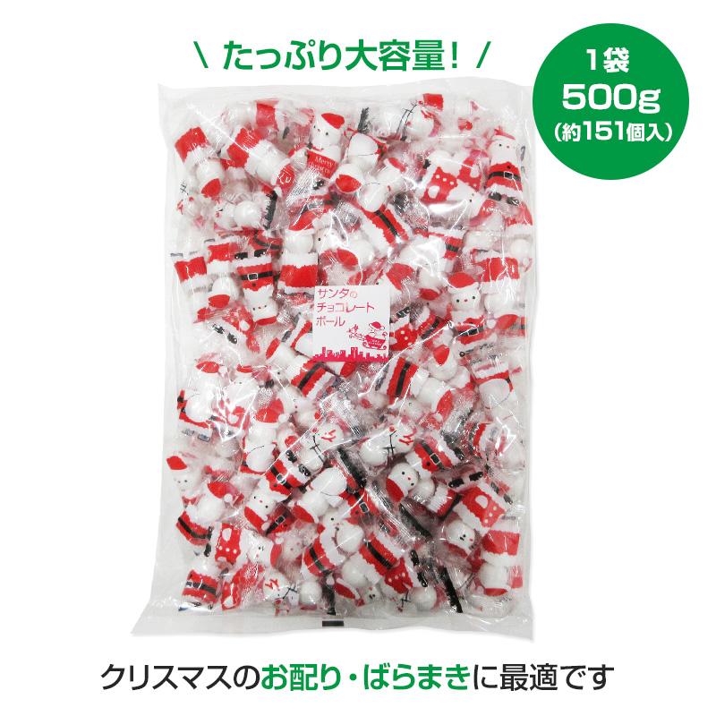 受注生産 サンタのチョコレートボール 500g (約151個) 10袋セット(1c/s