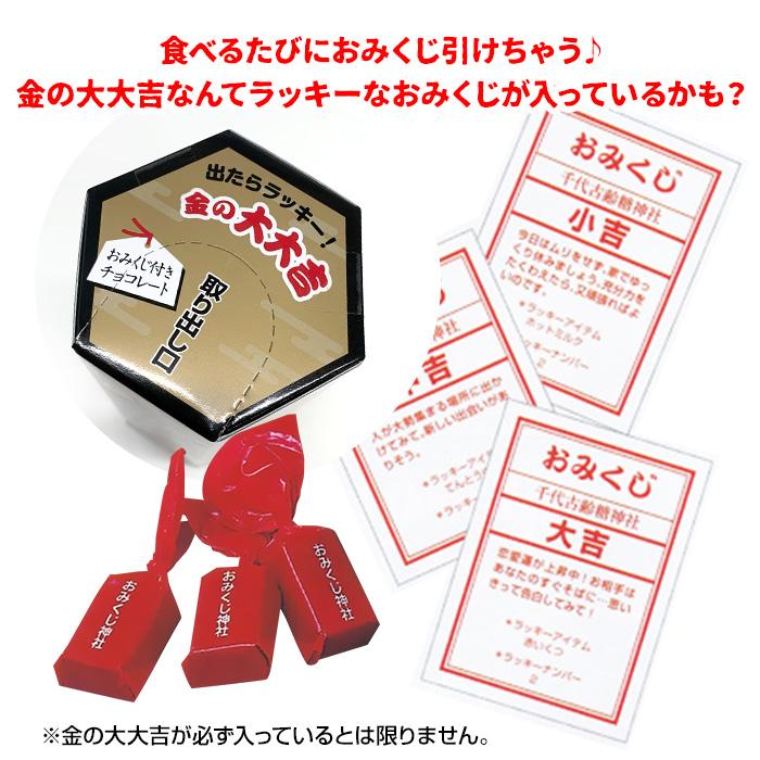 芥川製菓 おみくじチョコ ジャンボ 120g (約30個前後) 個包装 小分け