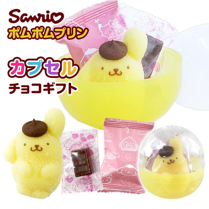 芥川製菓 在庫限り！サンリオキャラクターズ キャラポップカプセル