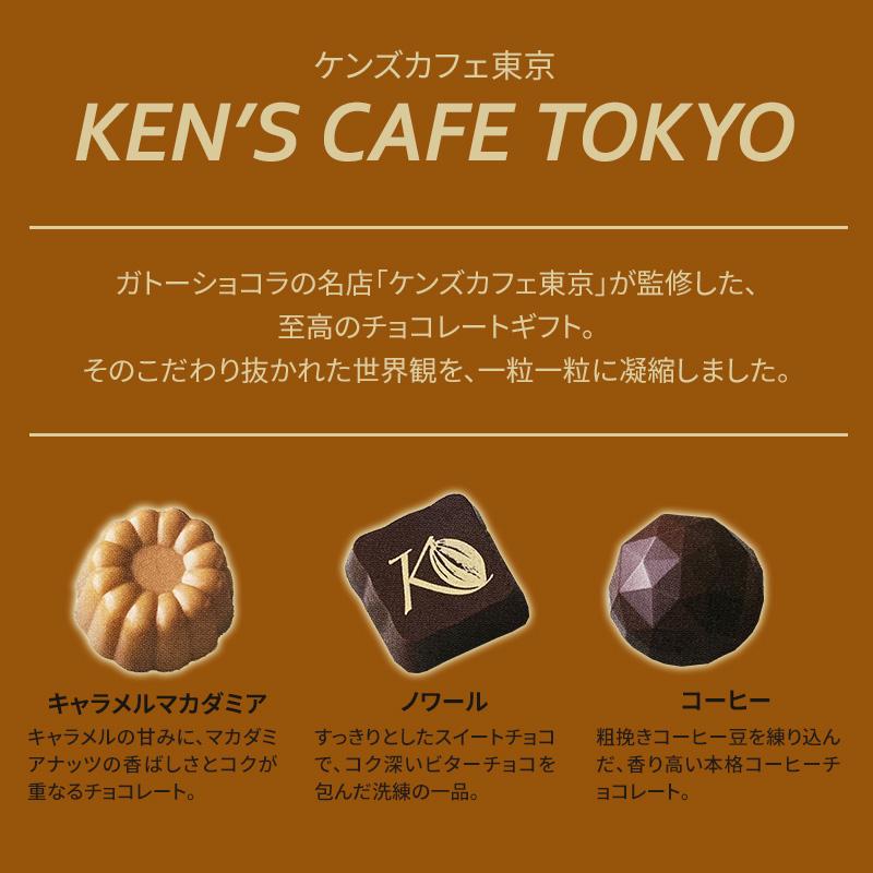 在庫限り！ケンズカフェ東京 プラリネチョコ 3コ 手提げ袋付き