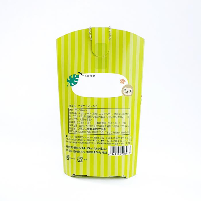 在庫限り！ナマケモノ〜んチョコ E 7個入 * チャーム付 手提げ袋付き