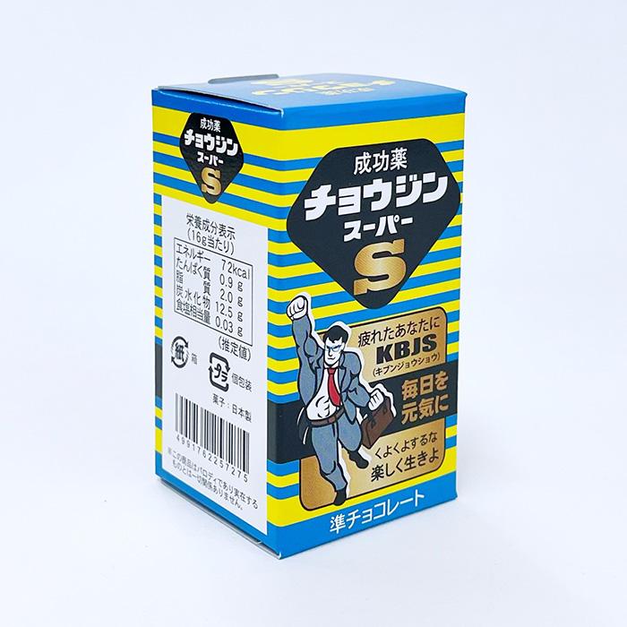 在庫限り！薬ビンチョコ チョウジンスーパー ホワイトデー おもしろ お