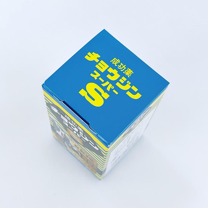 在庫限り！薬ビンチョコ チョウジンスーパー ホワイトデー おもしろ お