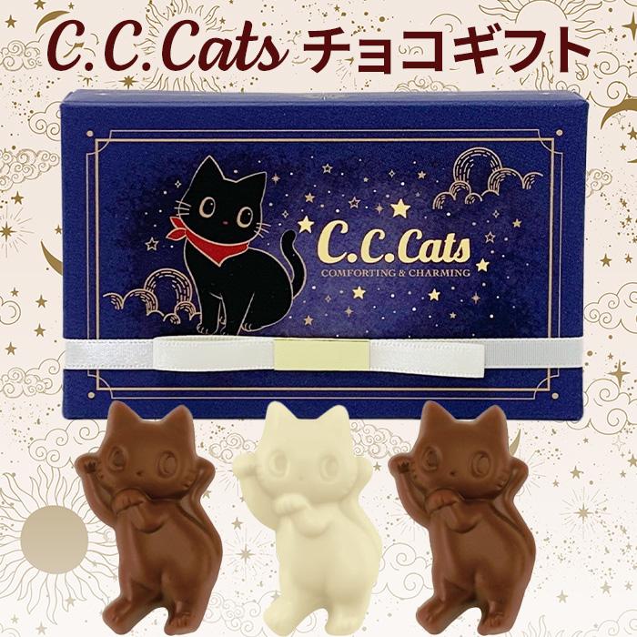 在庫限り！C.C.キャッツ ミニギフト チョコ * 青 手提げ袋付き