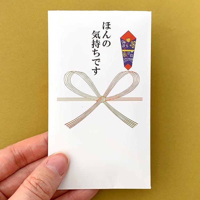 在庫限り！ポチ袋チョコ(R) ほんの気持ちです チョコ3個入 感謝