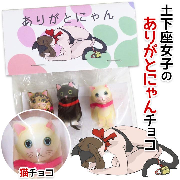 在庫限り！ 土下にゃんチョコ カラフル にゃんにゃんにゃん 感謝