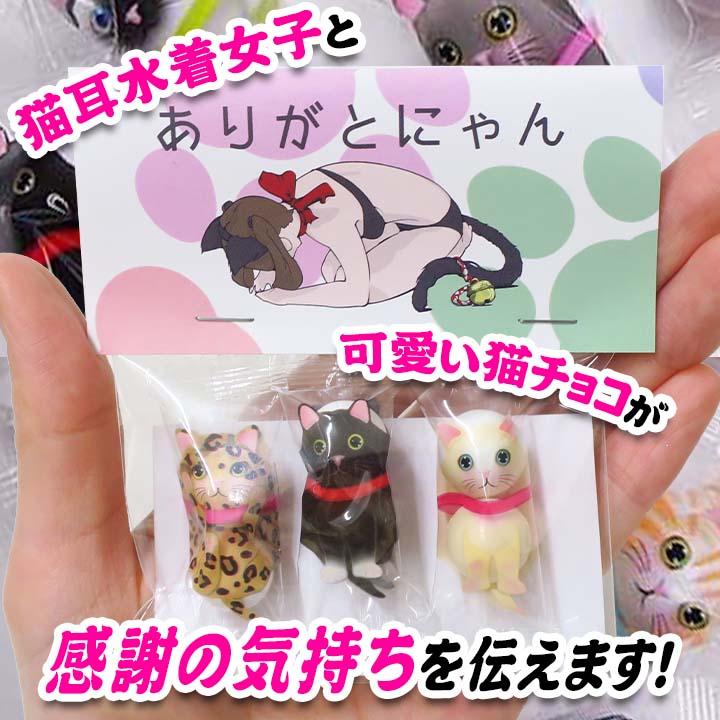 在庫限り！ 土下にゃんチョコ カラフル にゃんにゃんにゃん 感謝 ありがとう 会社 ばらまき 大量 おもしろお菓子 ホワイトデー プチギフト