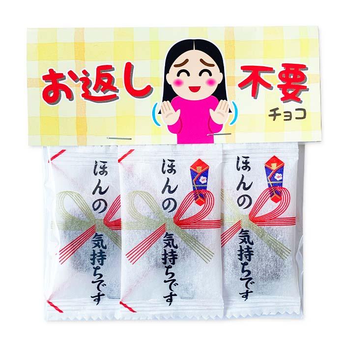 在庫限り！お返し不要チョコ (よ) ほんの気持ちチョコ 大量 お配り