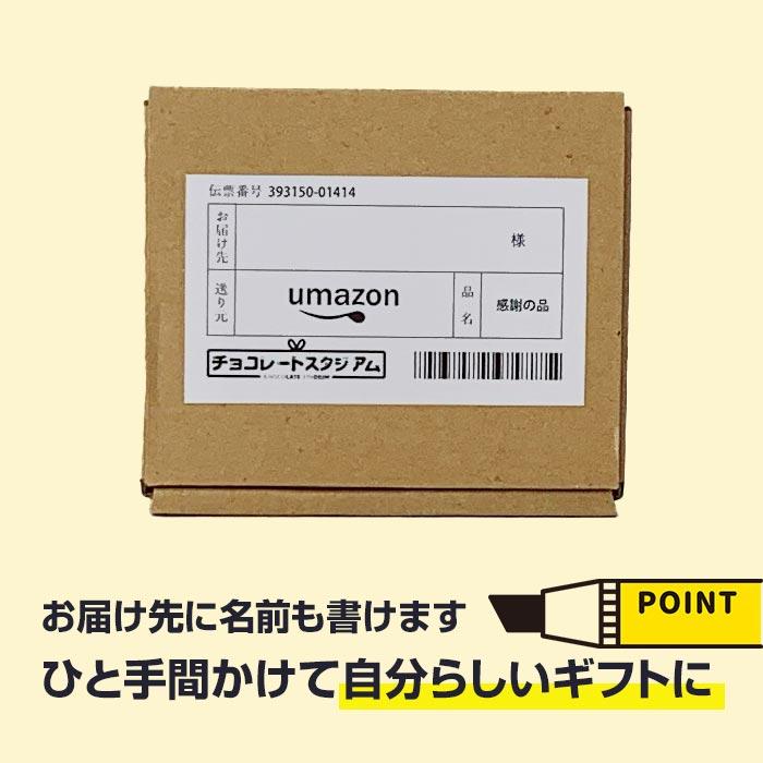 在庫限り！ umazonチョコ 感謝 ありがとう パロディ ミニチュア