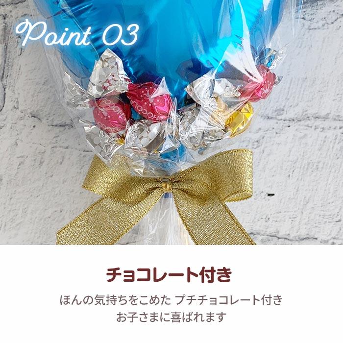 在庫限り！チョコレートブーケ（青バルーンVer.）お菓子ブーケ