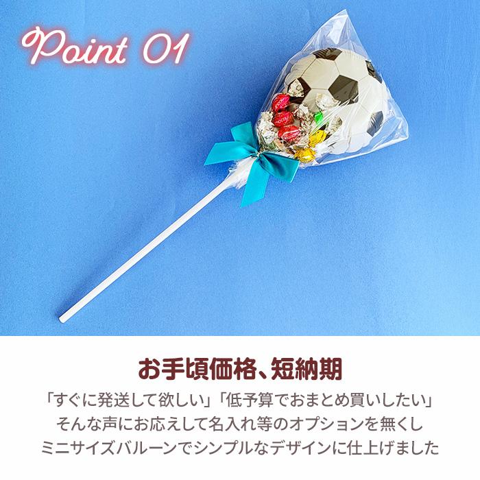 在庫限り！バルーンブーケチョコ * サッカー サッカー部 子供 孫 
