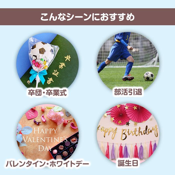 在庫限り！バルーンブーケチョコ * サッカー サッカー部 子供 孫