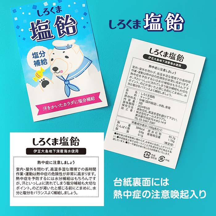 プチギフト しろくま塩飴 1袋3粒入 160個セット 個包装 ソルトキャンディー 塩あめ まとめ買い プレゼント｜oroshistadium｜06