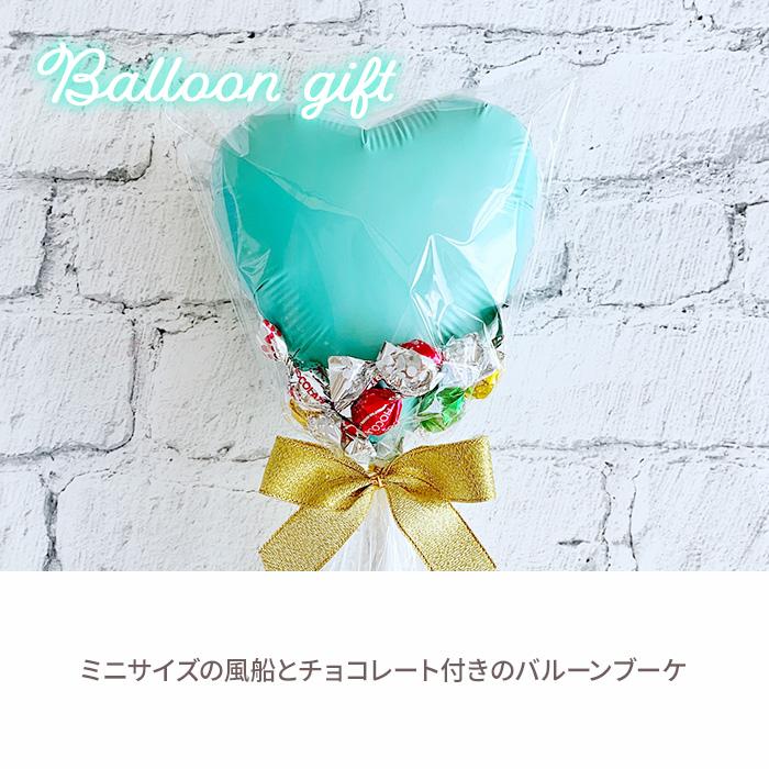 在庫限り！バルーンブーケチョコ * ミントハート お菓子ブーケ