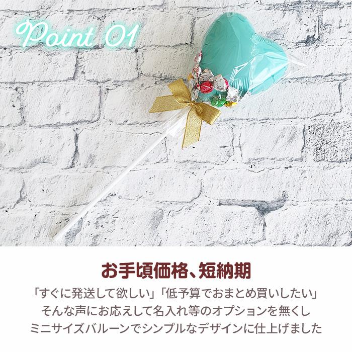 在庫限り！バルーンブーケチョコ * ミントハート お菓子ブーケ