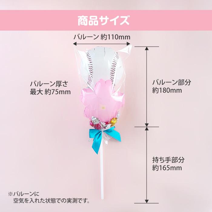 在庫限り！バルーンブーケチョコ * 野球＆桜 チョコ付き お菓子ブーケ