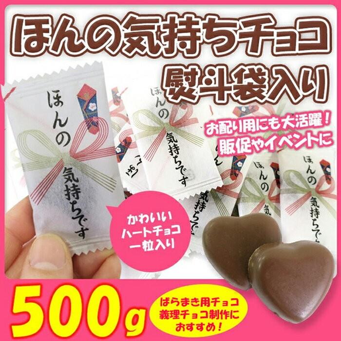 大袋チョコレート ほんの気持ちチョコ500g 個包装 チョコ バレンタイン義理チョコまとめ買い 販促スタジアム 通販 Yahoo ショッピング