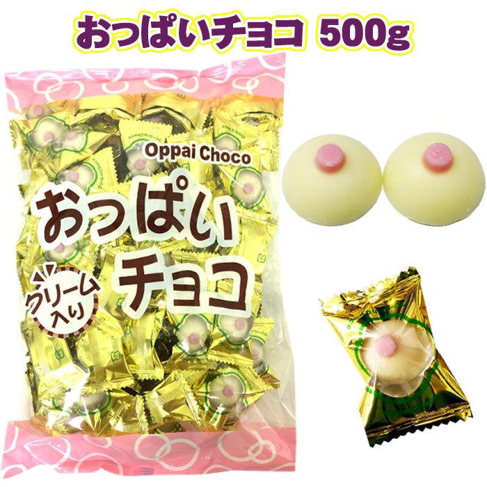 おっぱいチョコ 500g 12袋セット(1ケース) ※夏季クール便料が発生し
