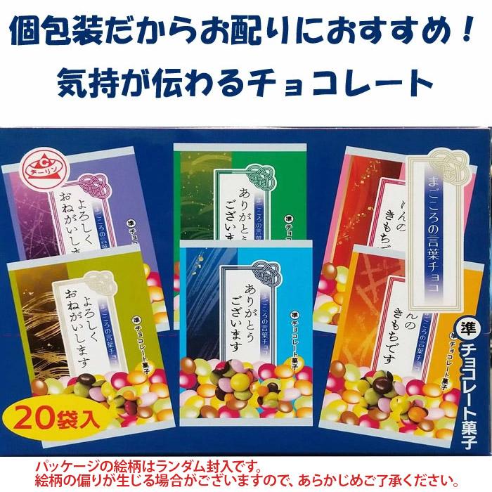 チーリン製菓 まごころの言葉チョコ 7g 20個入 個包装 12箱セット(240