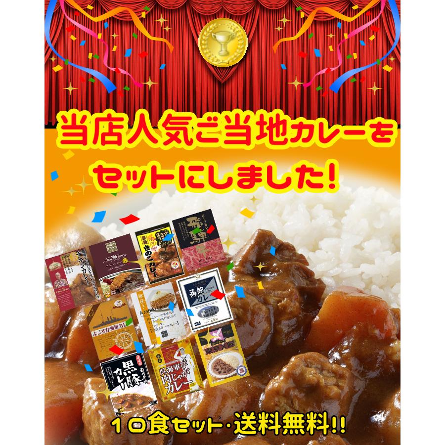 ご当地カレーセット 当店人気ランキングセット10種 レトルトカレー :100772:販促スタジアム - 通販 - Yahoo!ショッピング ご当地カレーセット 当店人気ランキングセット10種 レトルトカレー :100772:販促スタジアム - 通販 - Yahoo!ショッピング