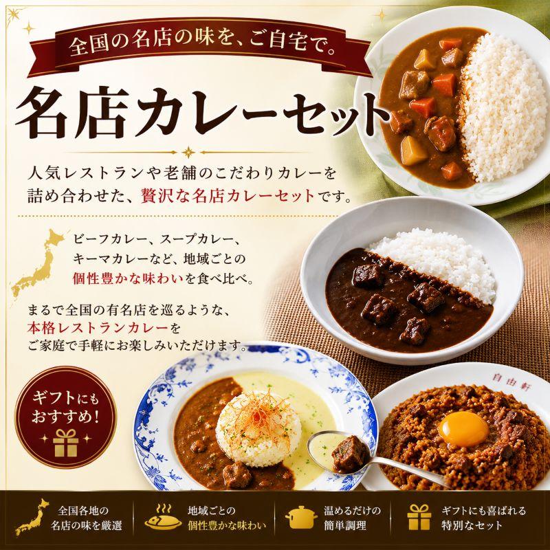 名店カレーセット 12種類 レストランカレー 詰め合わせ レトルトカレー