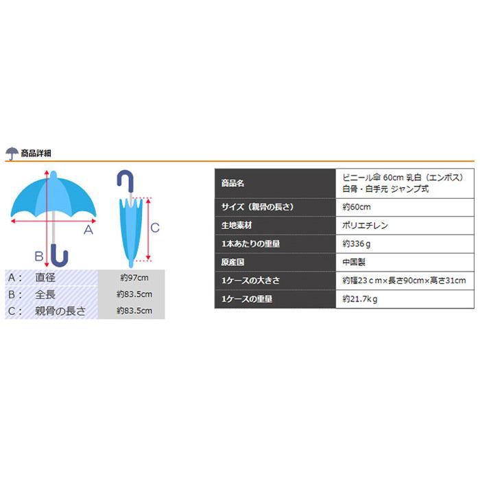 ビニール傘 60cm 乳白（エンボス） 白骨 ジャンプ式 30本セット(0.5c/s) 60センチ ビニール傘まとめ買い  :301703-030set-as:販促スタジアム - 通販 - Yahoo!ショッピング