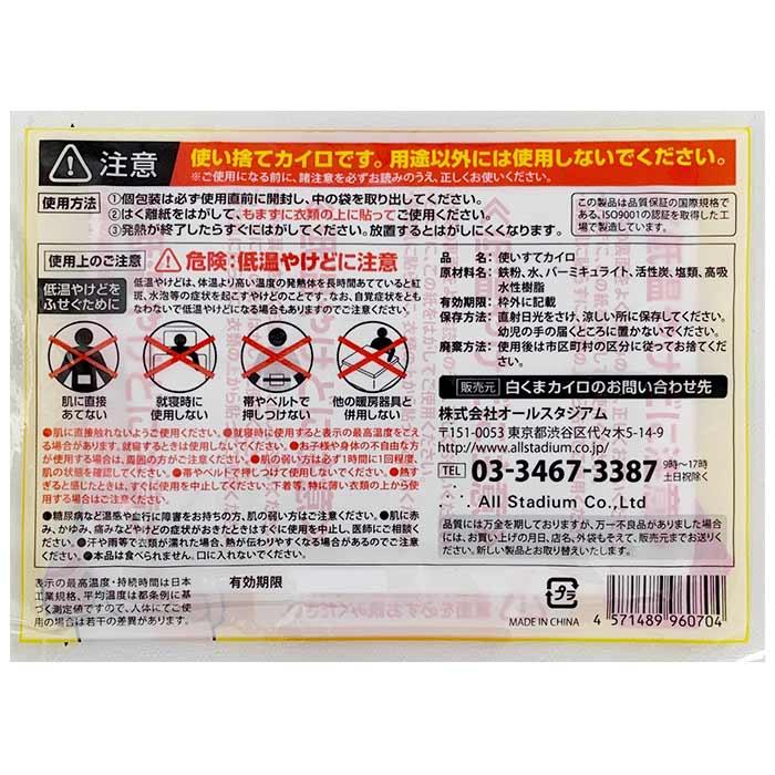 即納 カイロ貼る 白くまカイロ 貼る レギュラー 1，200個セット(10個入×120袋、5c/s) 貼れる カイロ まとめ買い_2