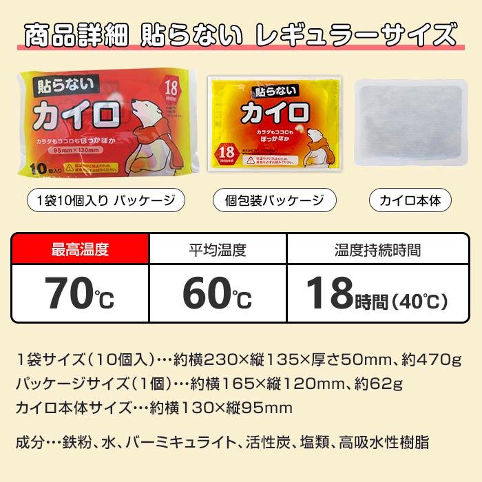 メール便 送料無料 白くまカイロ 貼らない レギュラー 10個セット
