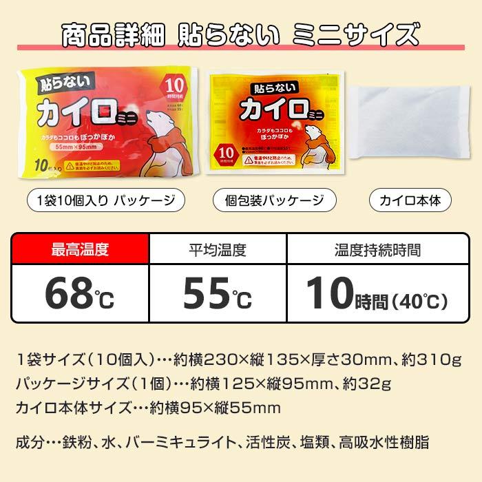 即納 白くまカイロ 貼らない ミニ 240個セット(10個入×24袋、0.5c/s