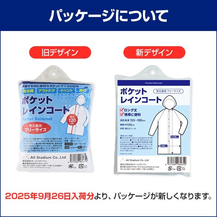 即納 オリジナルポケットレインコート 60個セット （1c/s） : 販促