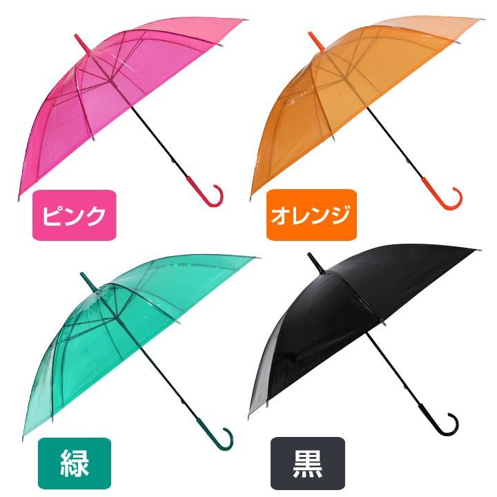 色が選べる カラービニール傘 * ビニール傘 50cm カラー