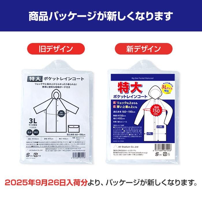 即納 オリジナル 特大サイズポケットレインコート 男女兼用 10個セット