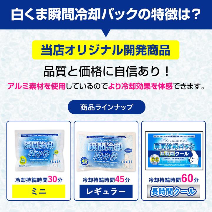 白くま瞬間冷却パック 78個 即納 白くま瞬間冷却パック レギュラーサイズ 72個セット (2c/s) 冷却