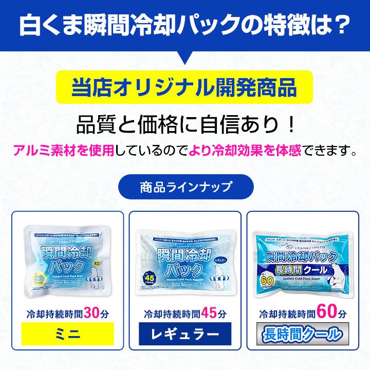 即納 冷却パック 白くま瞬間冷却パック ミニサイズ 720個セット(10c/s