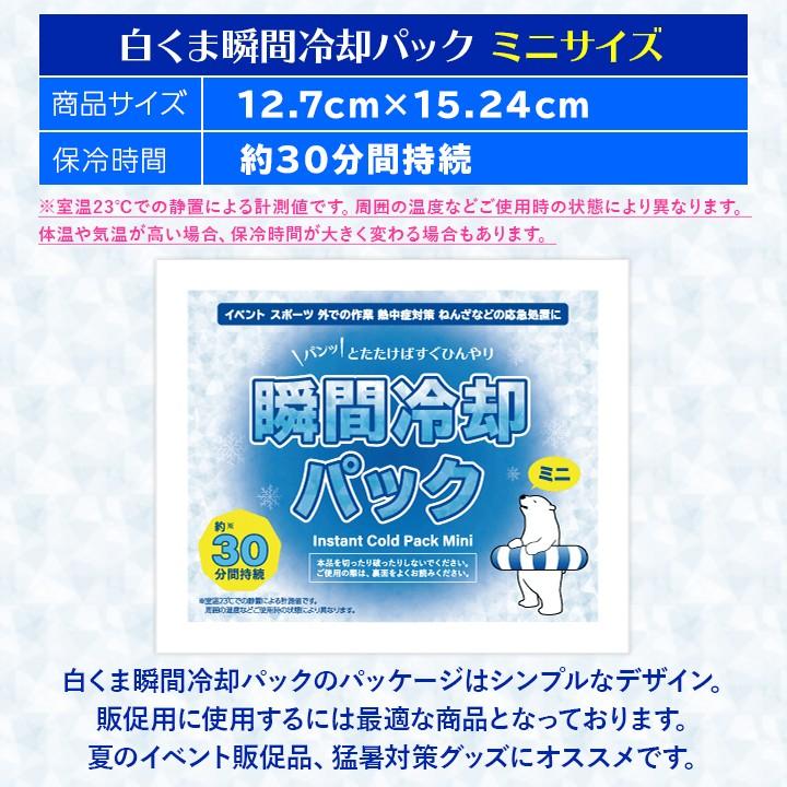 即納 冷却パック まとめ買い 白くま瞬間冷却パック ミニサイズ 72個