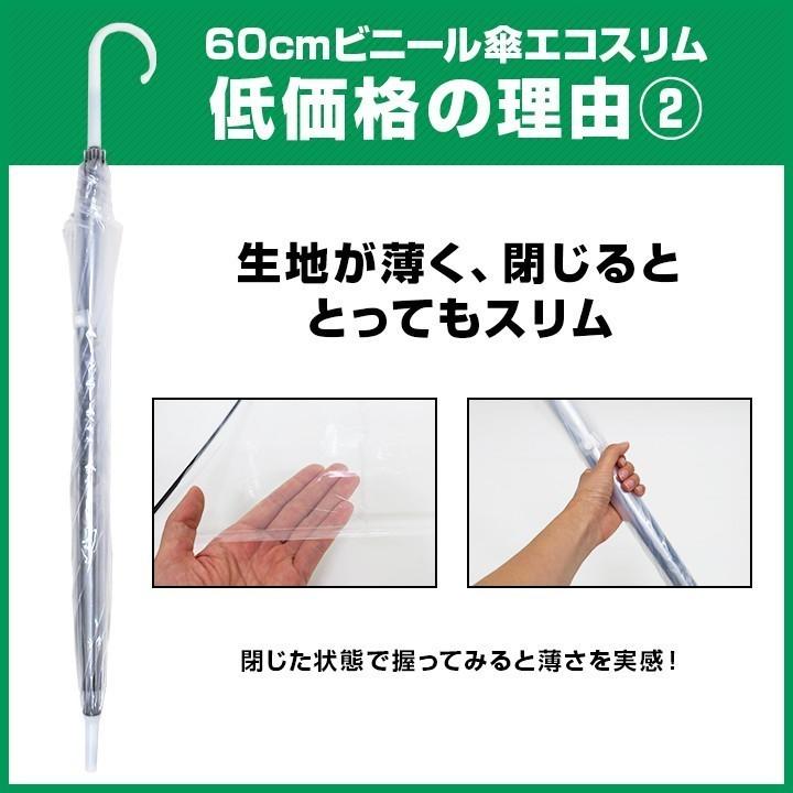 即納 60cmビニール傘 エコスリム 手開き式 600本セット(10c/s) 60cm傘 軽量の画像