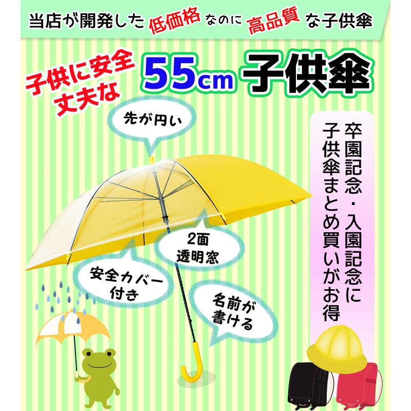 子供傘 55cm 安全カバー付手開き傘 12本セット 012set 販促スタジアム 通販 Yahoo ショッピング