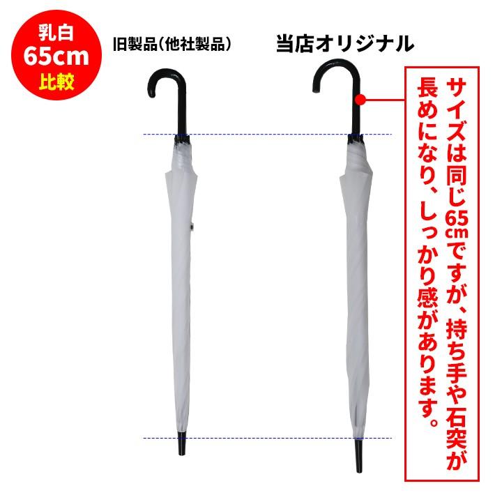 65cmビニール傘 （特大サイズ） 乳白 ジャンプ式 1本 65センチ傘