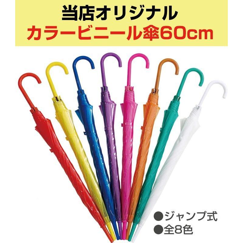 60cm カラービニール傘 赤 1本セット カラー傘 ジャンプ式 : 販促